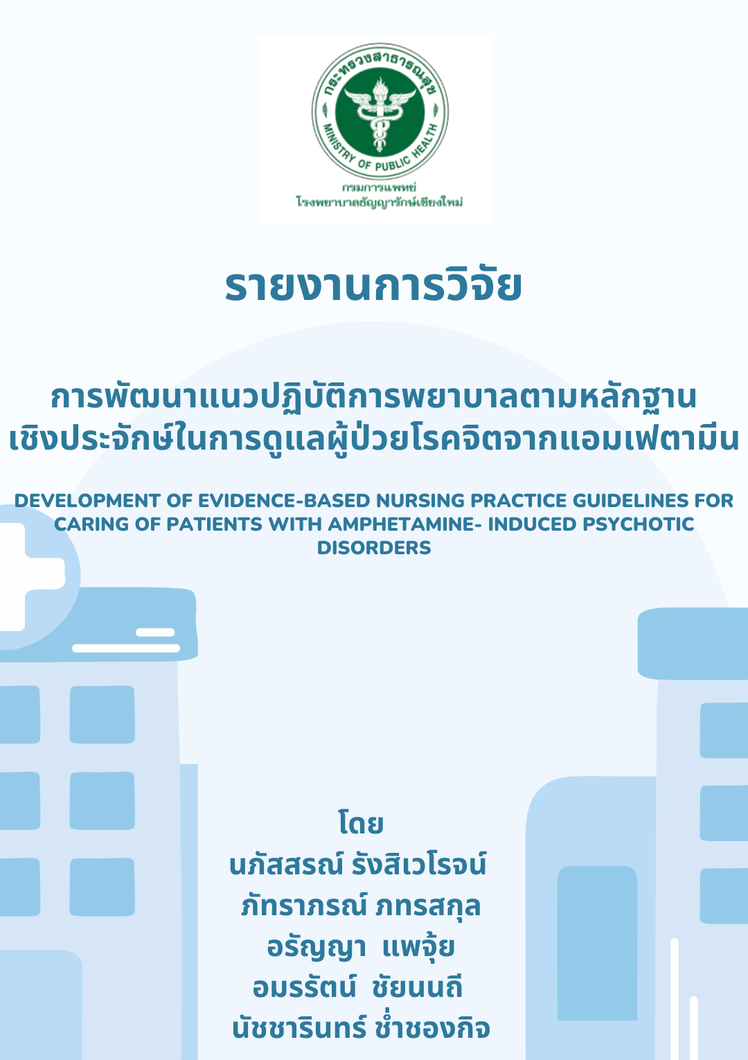 1692090705ResearchCover.png